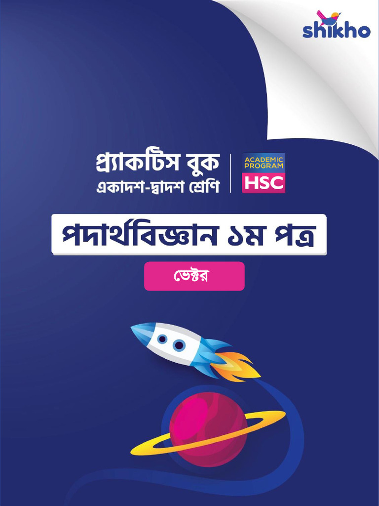 HSC 26 - Practicebook - Physics - Ch02 | PDF