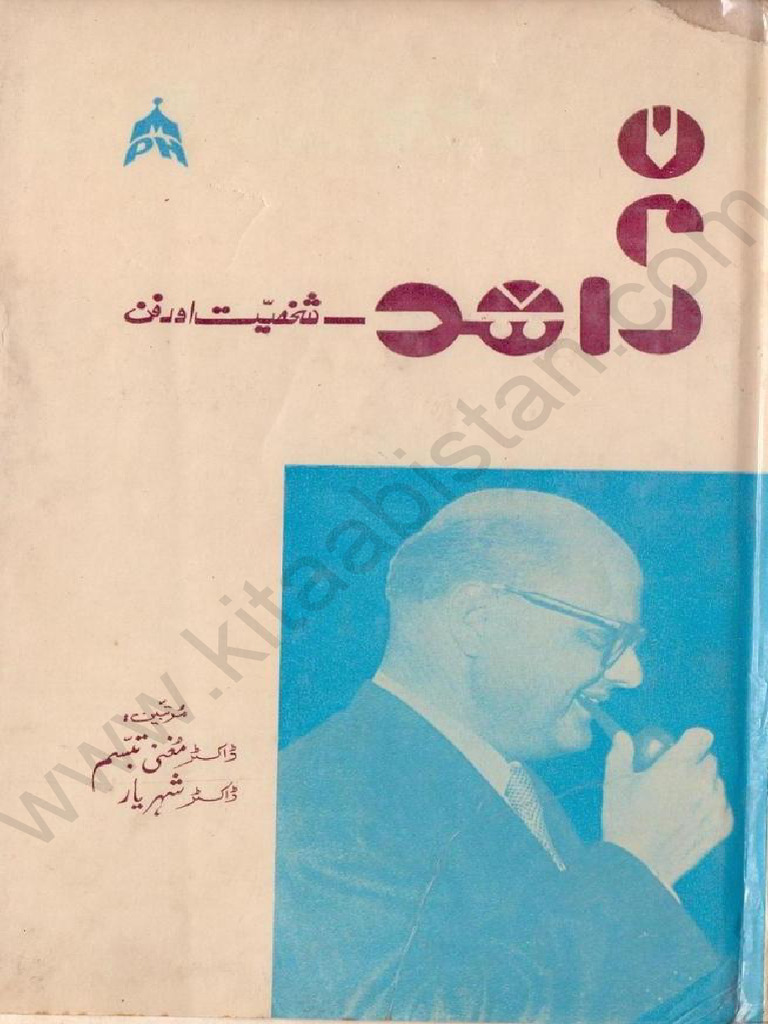 ن م راشد شخصیت و فن | PDF