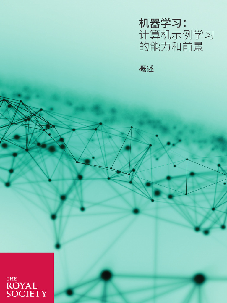 Machine Learning Report Summary ZH CN | PDF