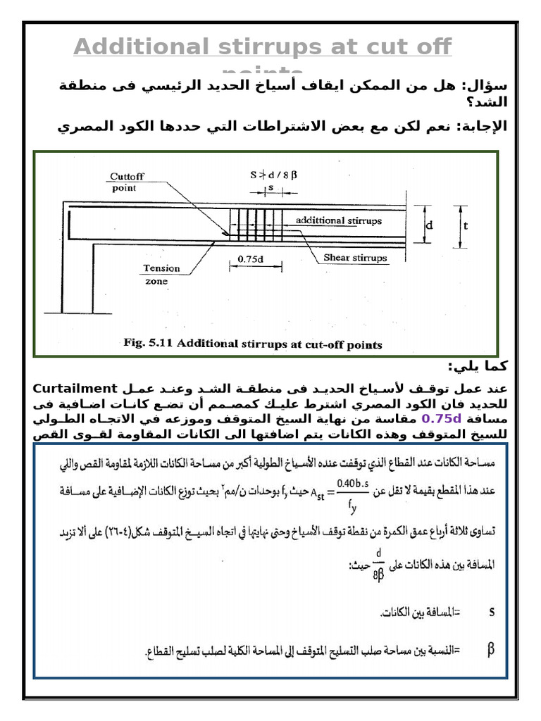 Additional Stirrups at Cutoff Points | PDF
