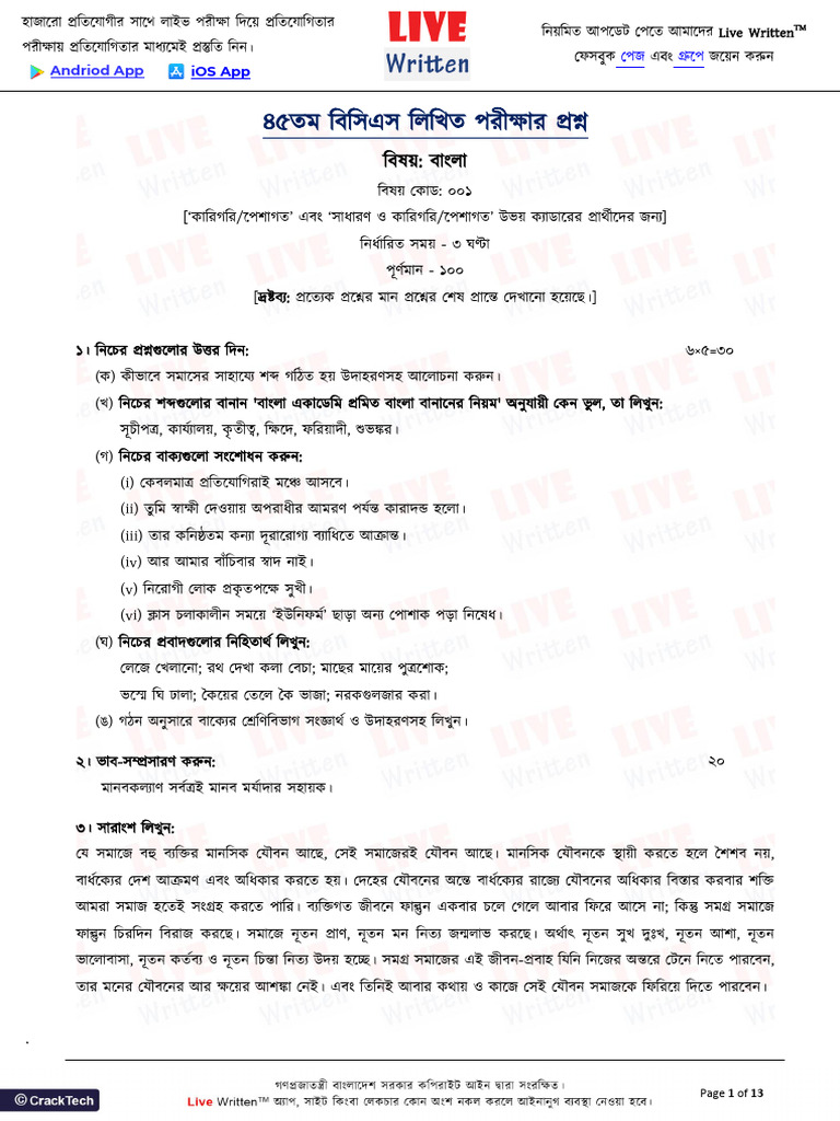 45th BCS Written All Questions a6G7gI3 | PDF