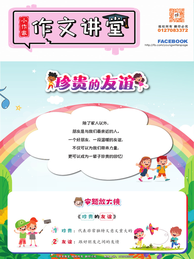 5年级珍贵的友谊课堂讲义| PDF, image size:768x1024