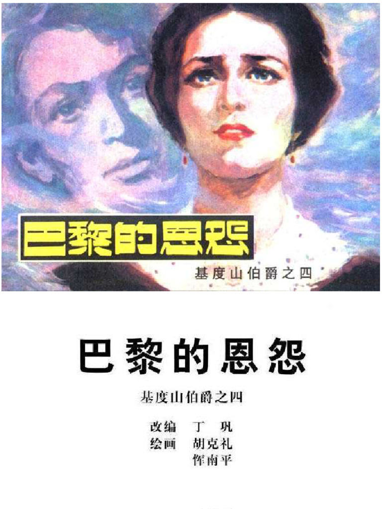 4巴黎的恩怨 | PDF