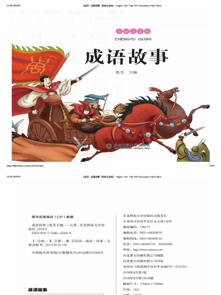 01. （国学）成语故事（彩绘注音版） | PDF