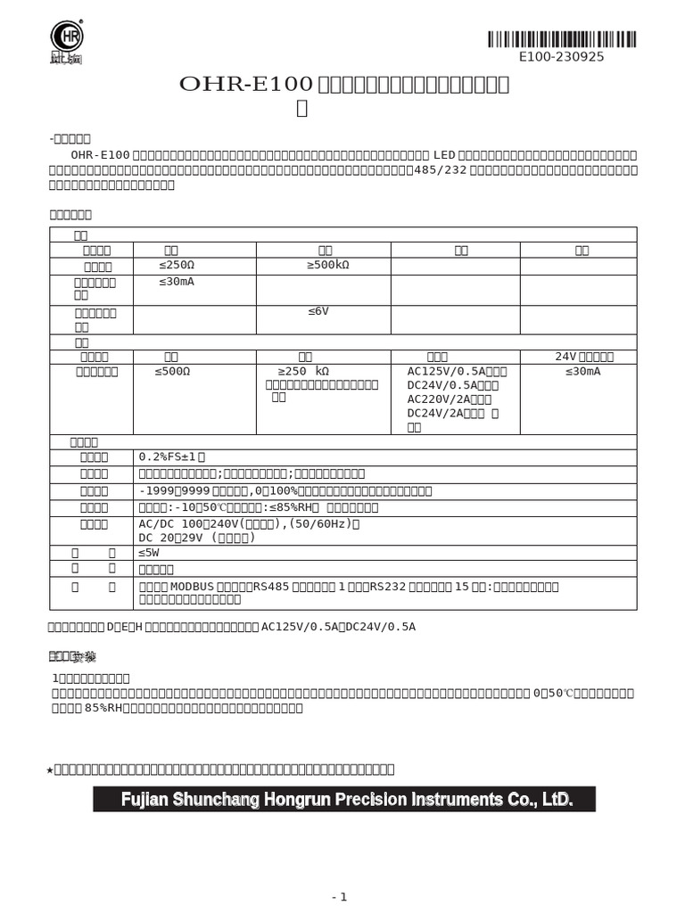 OHR E100系列单回路数字显示控制仪 | PDF