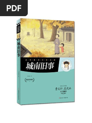 城南旧事》林海音| PDF