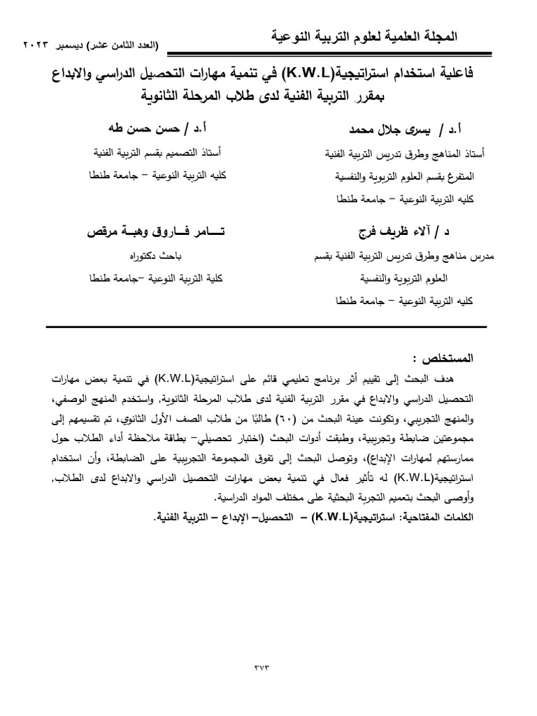 SJSEP Volume 18 Issue 18 Pages 373-400 | PDF
