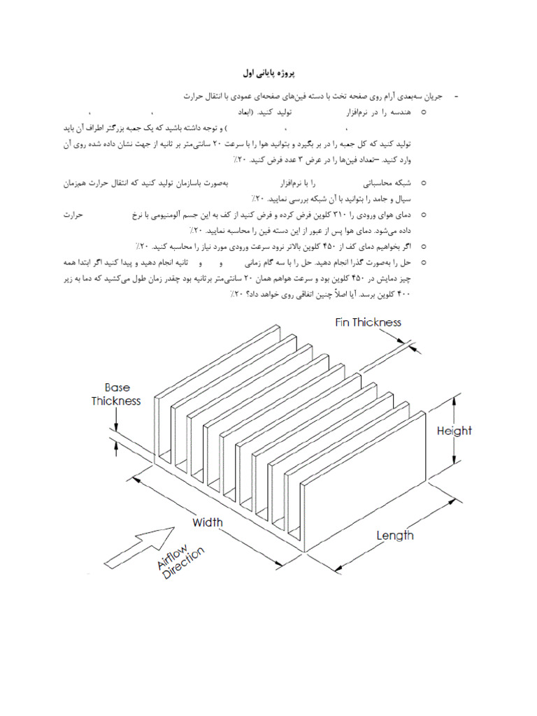Final Fluent Project | PDF