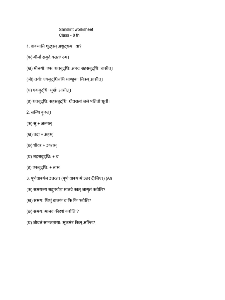 Sanskrit Worksheet | PDF