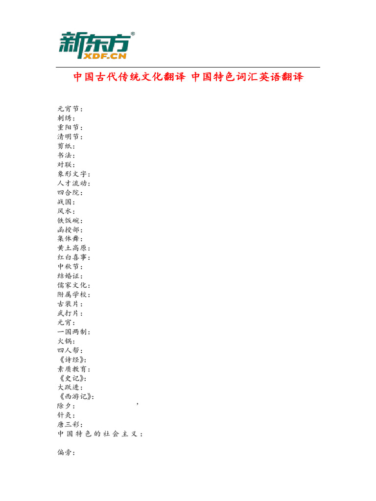 Chinese Cultural Terms and Translations | PDF | China | World Politics