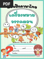 แบบฝึกป 5ภาษาไทย | PDF