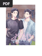 My Sweetheart Jom (English) | PDF