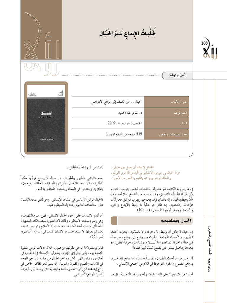 9تجليات الإبداع عبر الخيال | PDF