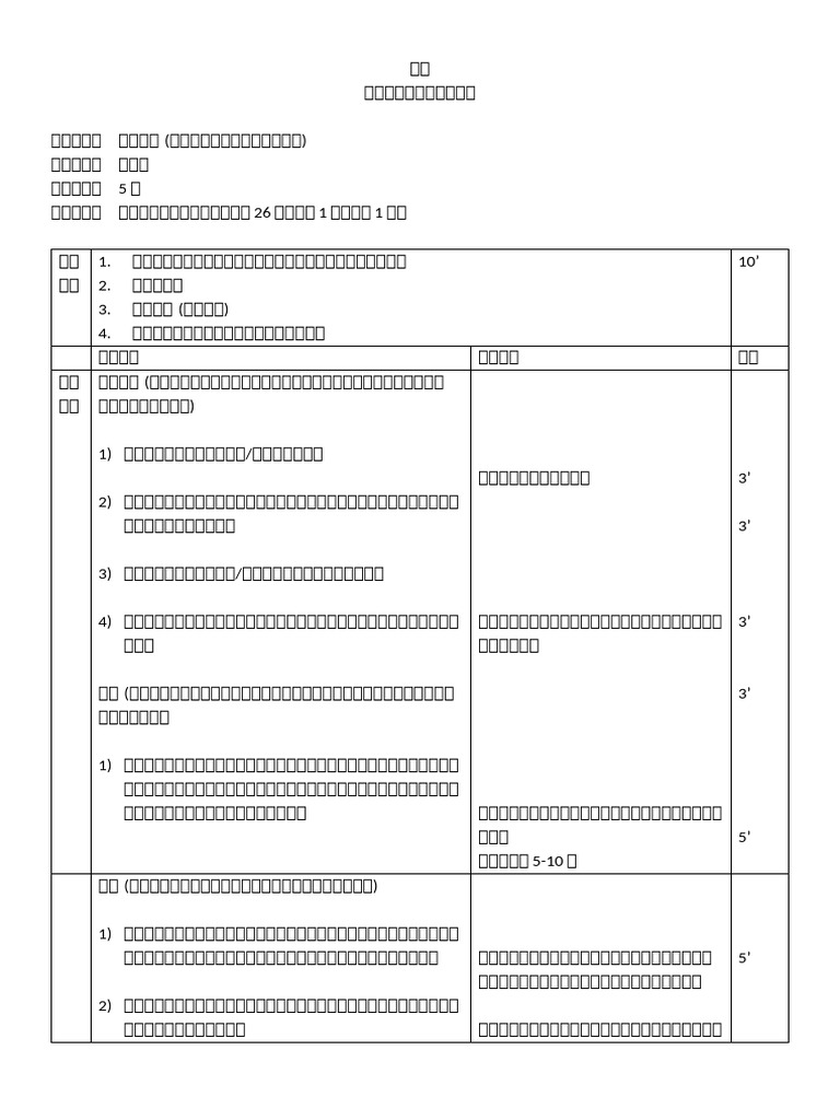 初學者第一課 | PDF