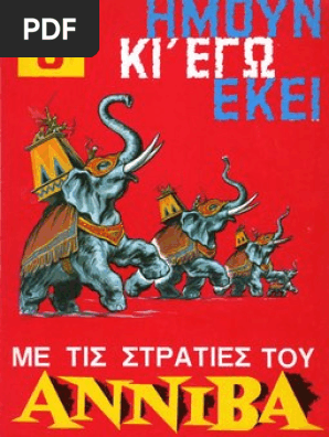 Α8 με τις στρατιές του Αννίβα