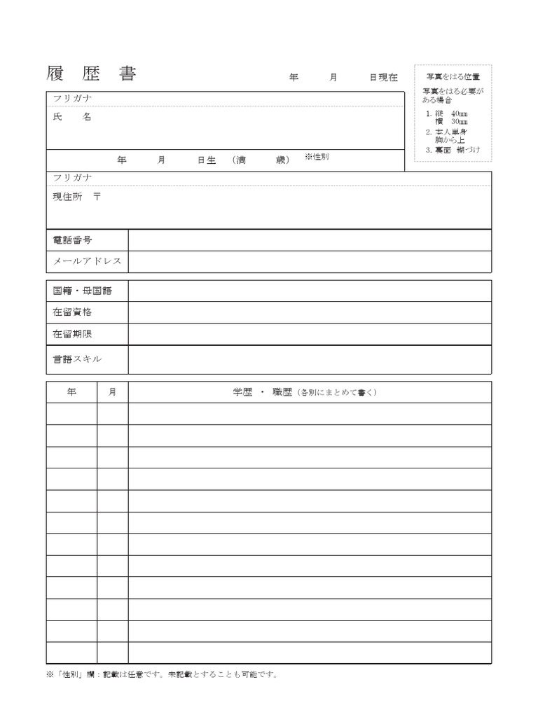 Rirekisho PDF | PDF
