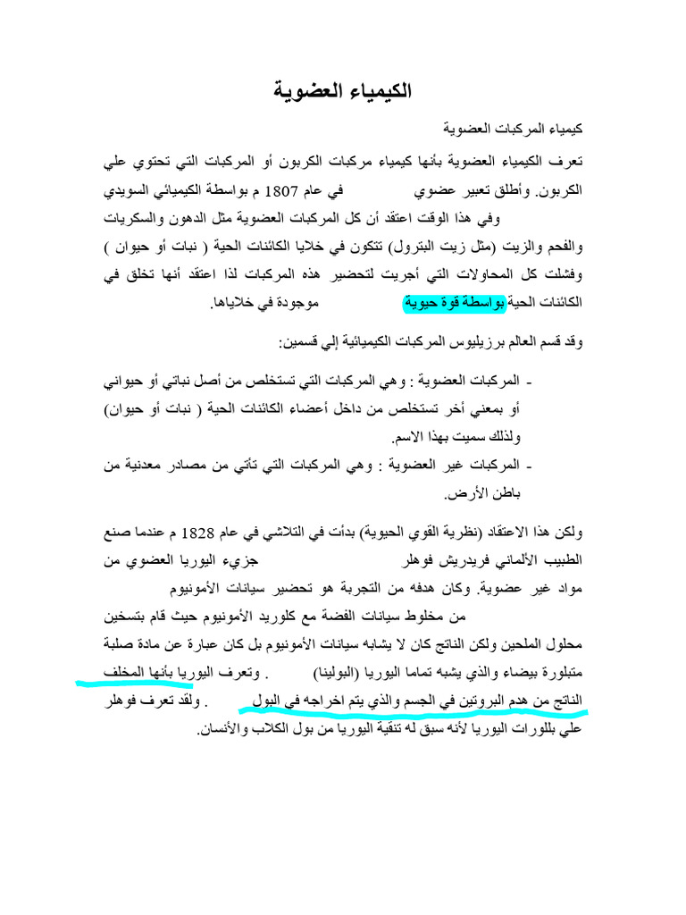 كيميا عضوية منصة نجوى | PDF, image size:768x1024