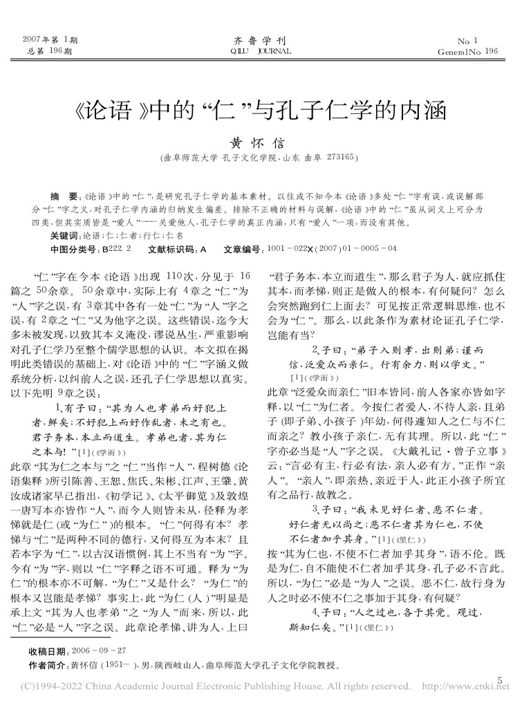 《论语》中的