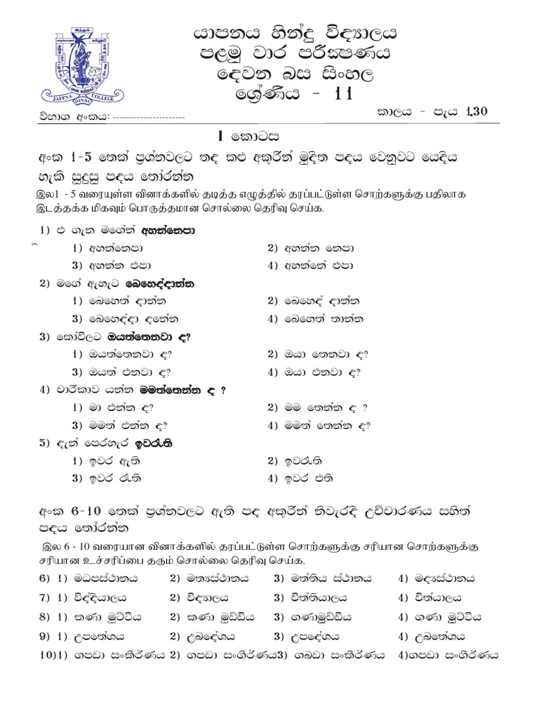 Grade 11 Sinhala Second Language Papers | PDF | Languages Of Sri Lanka ...