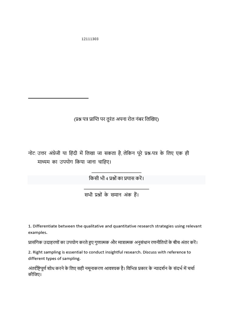 PR Ques Paper Du | PDF