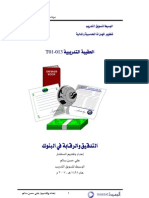 T01 - 013 التدقيق والرقابة في البنوك