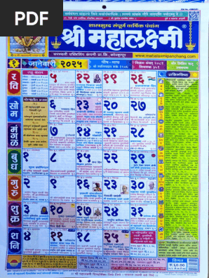 महालक्ष्मी मराठी कैलेंडर 2025: आपके दिन का मार्गदर्शक
