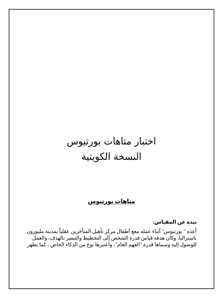 MTHT Bwrtyws | PDF