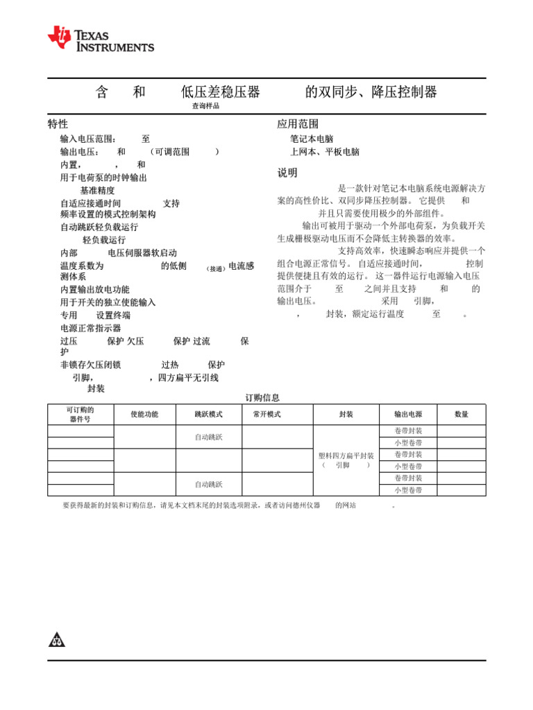 TPS51225 IC Datasheet Overview | PDF | Capacitor | Mosfet