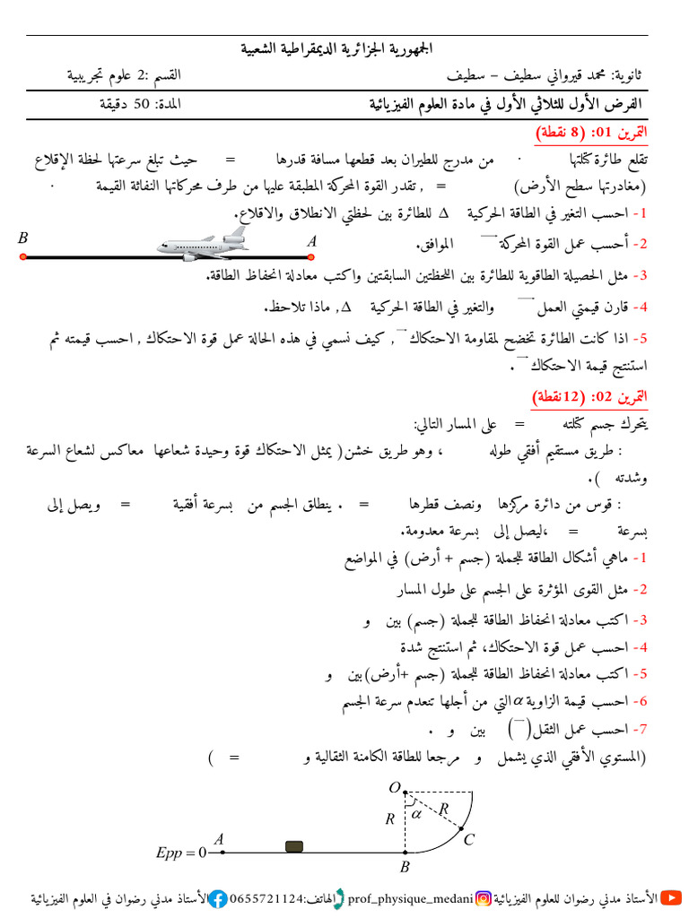 فرض س 2 | PDF