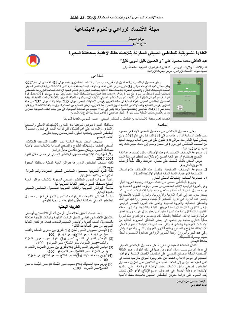 JAESS - Volume 11 - Issue 2 - Pages 75-83 | PDF