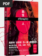 陌生人| PDF