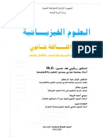 التتبع الزمني لتحول كيميائي / التحولات الكيميائية التي تحدث في المنحيين: الكتاب المدرسي الجزائري