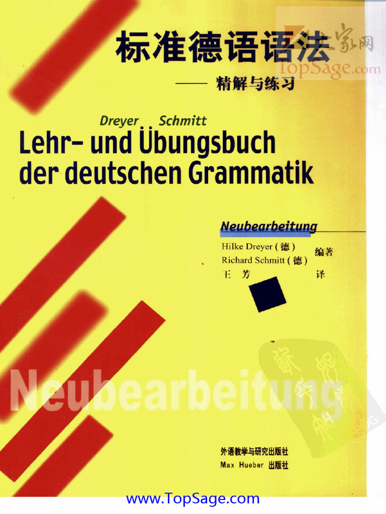 标准德语语法：精解与练习(（德）Hilke Dreyer，（德）Richard