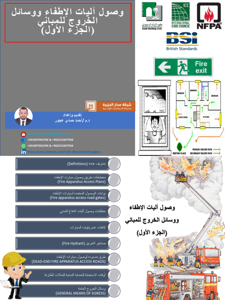 01 - Fire Apparatus Access Road & Means of Egress Part 1 | PDF