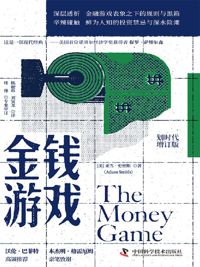 2024 05《金钱游戏》 | PDF, image size:768x1024