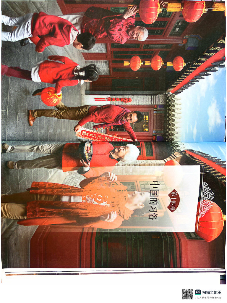 中国的习俗 | PDF