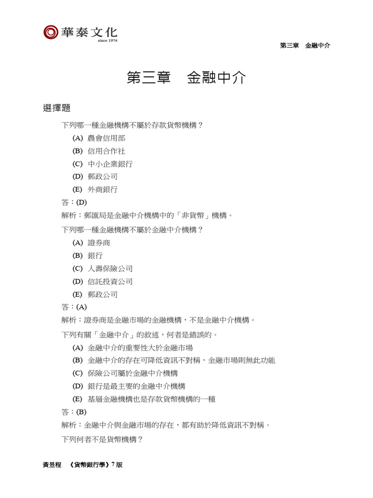 ch03 金融中介| PDF