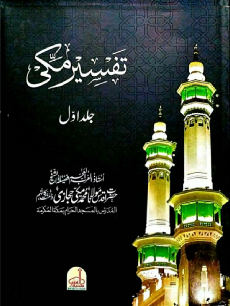 تفسیر مکی و درس ترمذی PDF | PDF