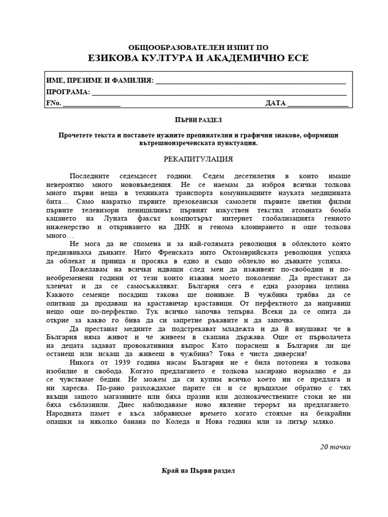 BUL Var1 Test Primer | PDF