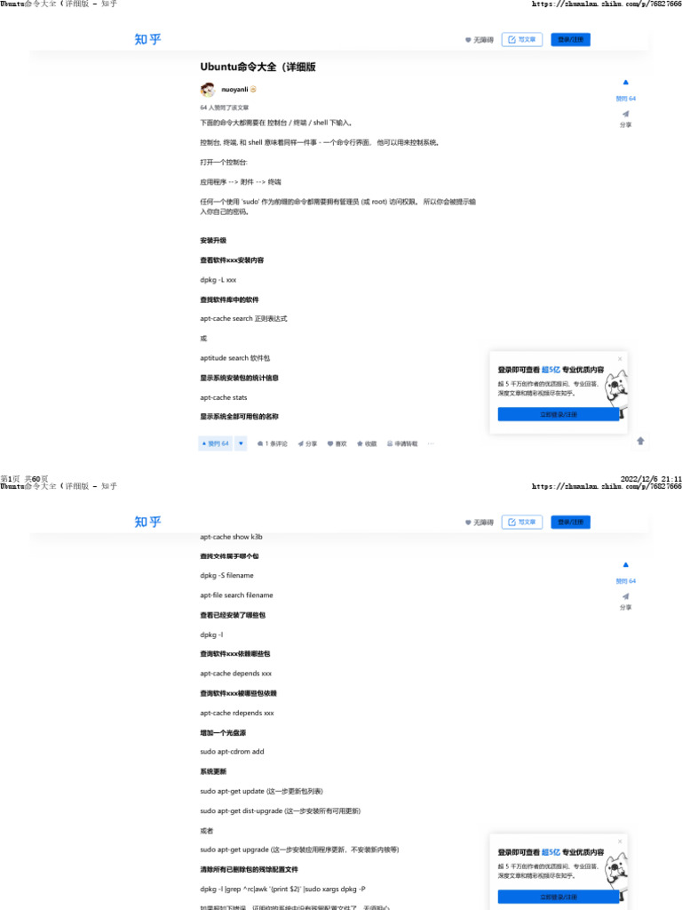 ubuntu命令大全| PDF