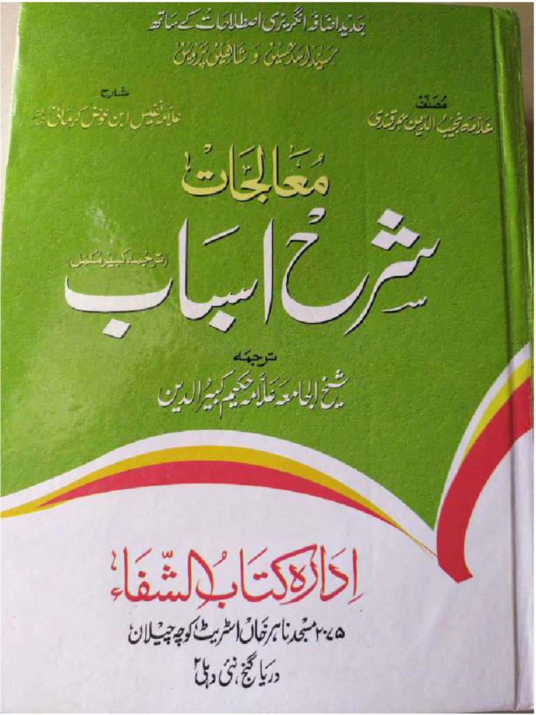 Unani Medical Texts and Downloads | PDF