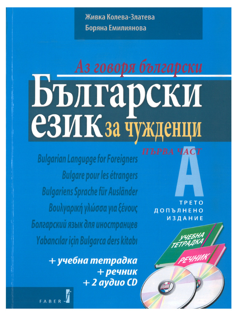 Български Език За Чужденци-Учебник | PDF