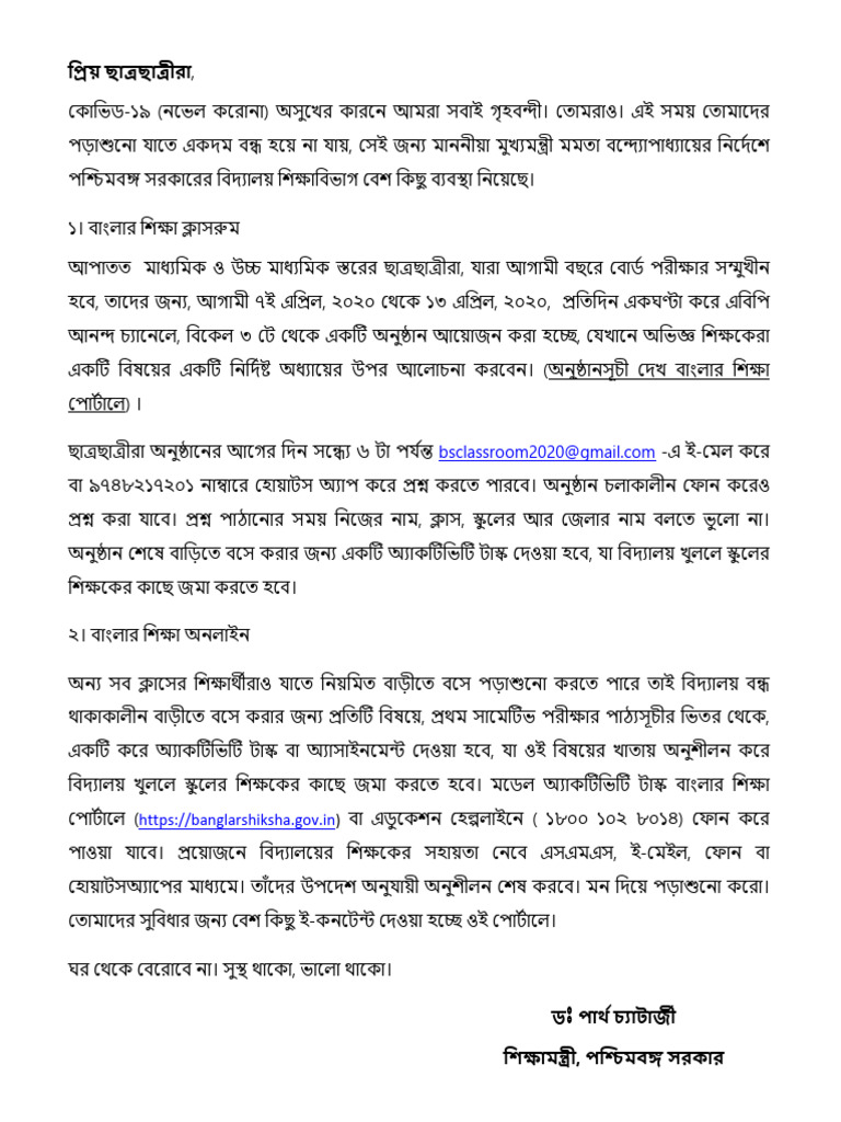 Letter To Students | PDF