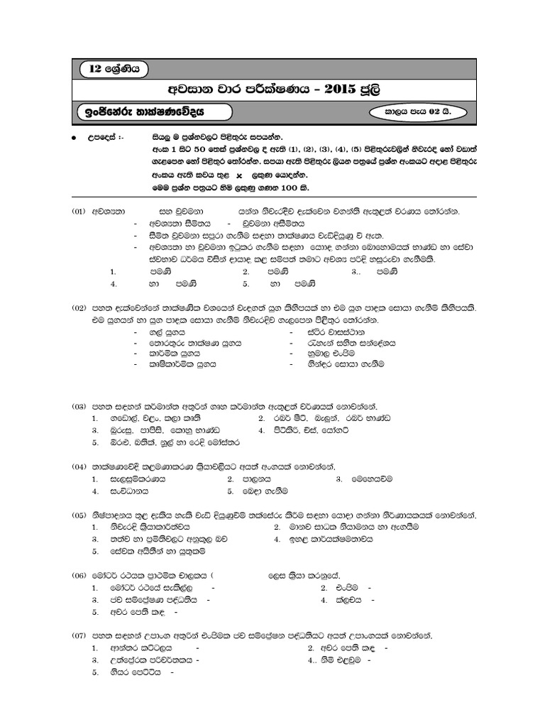 12 Eng 1-7 | PDF
