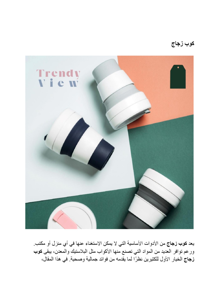 كوب زجاج | PDF