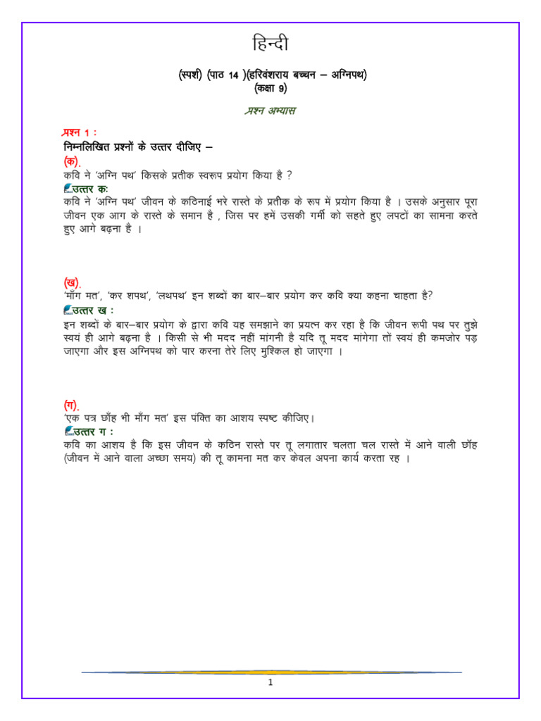 Agni Path Notes | PDF