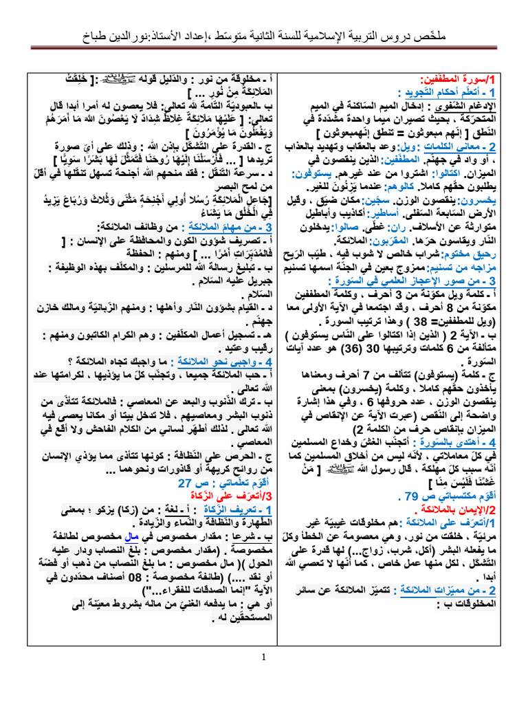 Dzexams Docs 2am 905554 | PDF