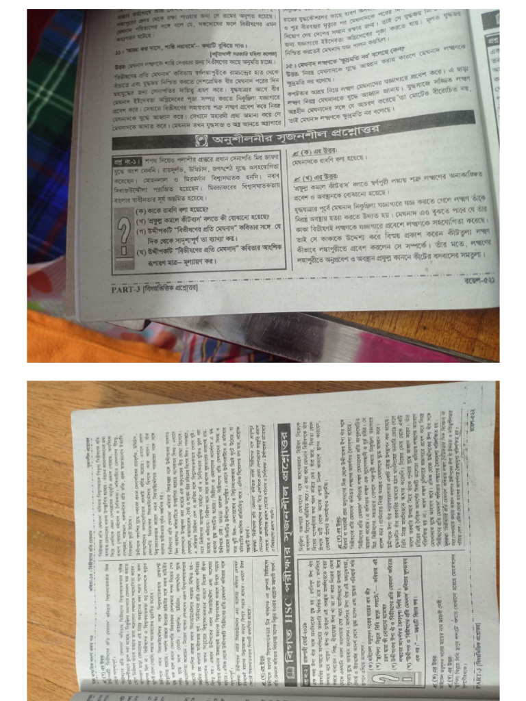 Bangla Note | PDF