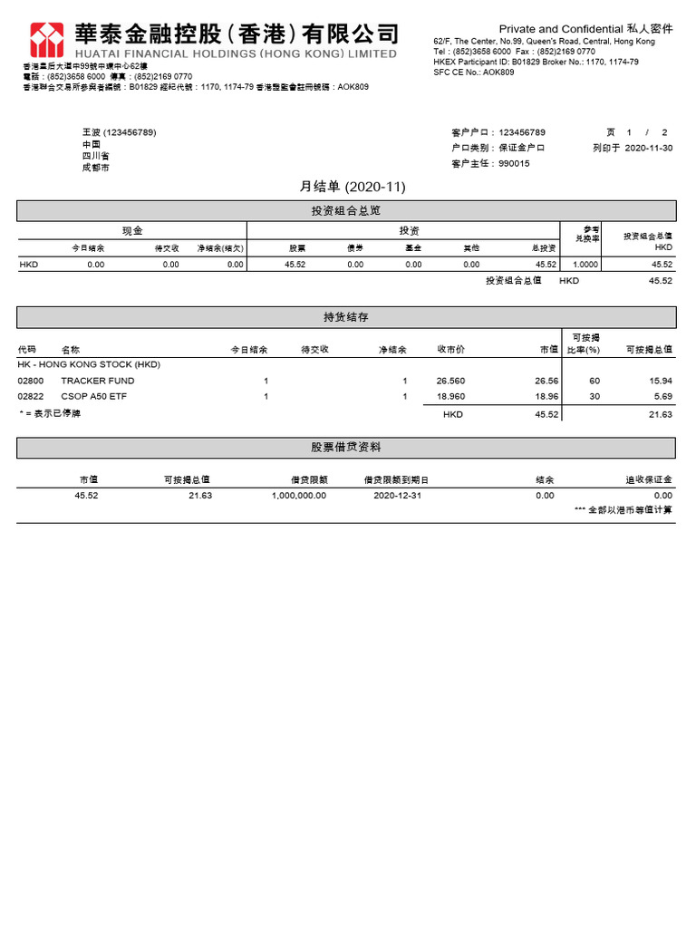 华泰结单2020 | PDF