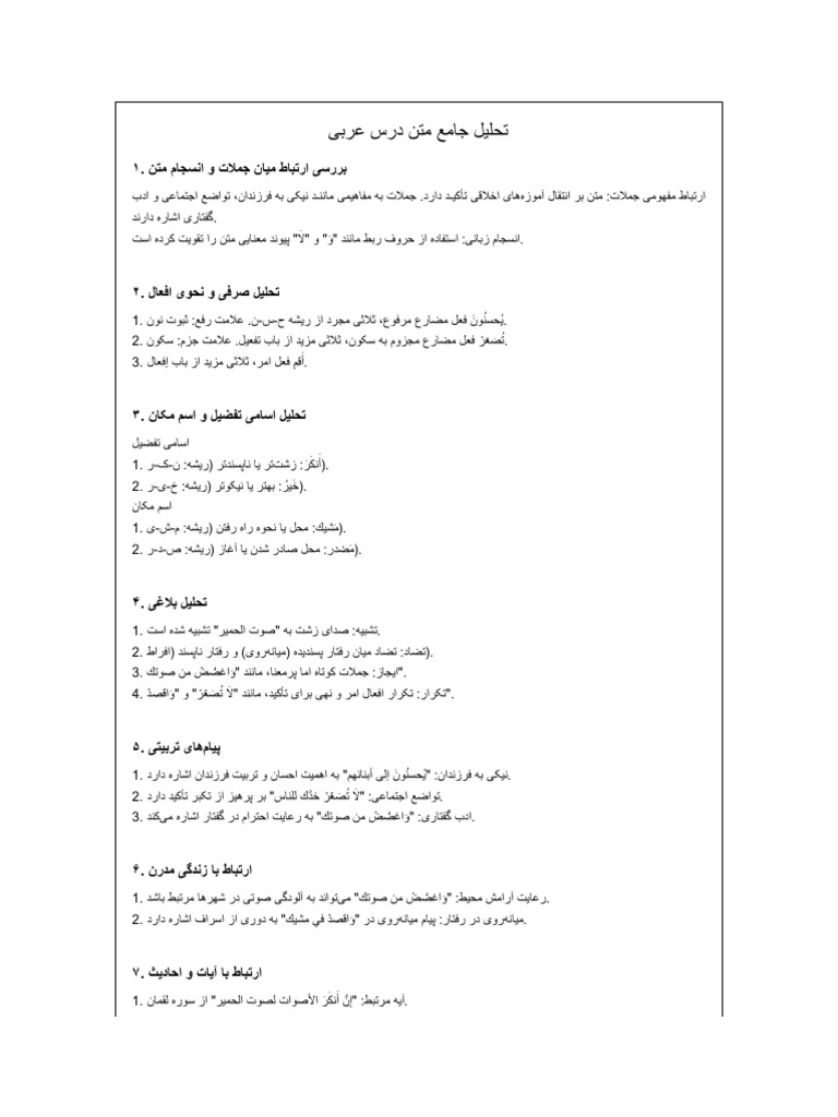 Revised Analysis of Arabic Text | PDF